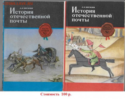 Филателистическая литература. ФИКС - История отечественной почты. Фикс