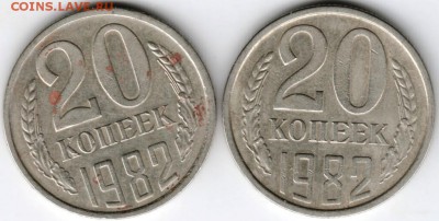 20 копеек 1982 г. 2е шт. до 22.01.17 г. в 23.00 - Scan-170114-0005