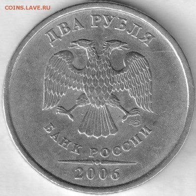 2 рубля 2006г.СПМД, шт.2 по АС., 1.3 по Ю.К. - ? - 2-06..