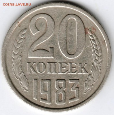 20 копеек 1983 г. перепутка до 22.01.17 г. в 23.00 - Scan-170114-0004