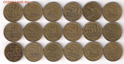 50 копеек 1999 сп 18 шт. до 20.01.2017 (22:30 МСК) - сканирование0002