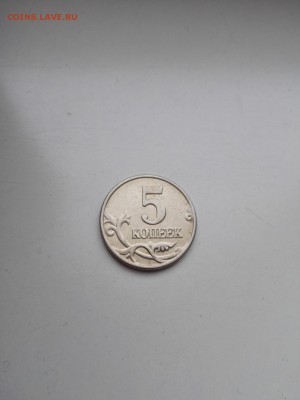 5 копеек 2003 без МД - IMG_20170116_130932