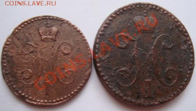 --------1 коп. 1840г ,2 коп.1845г--------до 20.01.11г - DSC05096.JPG