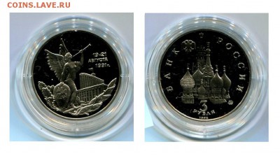3 рубля 1992 года, (Proof) до 22:00 20.01.2017 - Демократия