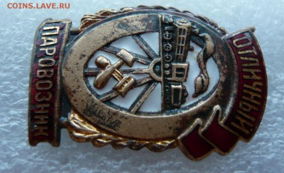 Отличный паровозник. Блиц. До 18.01. в 19:00 мск - 1 (3).JPG
