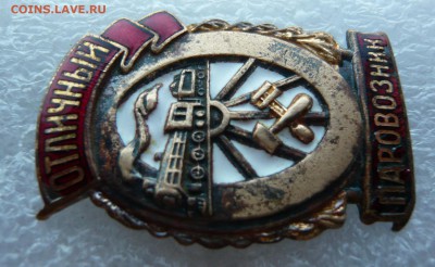 Отличный паровозник. Блиц. До 18.01. в 19:00 мск - 1 (2).JPG