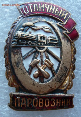 Отличный паровозник. Блиц. До 18.01. в 19:00 мск - 1 (1).JPG