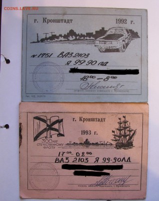 Талоны техосмотра - IMG_0034.JPG