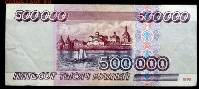 500000 рублей 1995 года оценка - P1160592.JPG