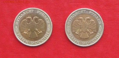 50руб 1992г ммд  2шт до 19.01.17г. - IMG_8318.JPG