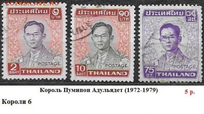 Марки Азии. ФИКС - ФИКС. Марки Азии. Таиланд. Короли 6