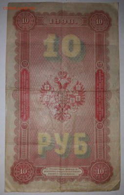 10 рублей 1898 оцените пожалуйста за ранее благодарен - IMG-20170116-WA0004