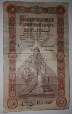 10 рублей 1898 оцените пожалуйста за ранее благодарен - IMG-20170116-WA0000
