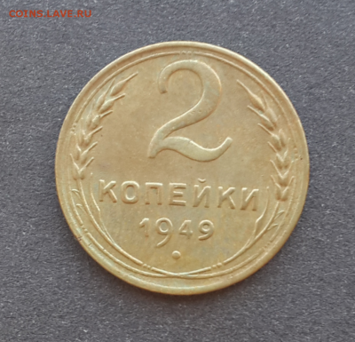 2 копейки 1949,1955.До 17.01.17.В 22:00 по мск - Screenshot_2017-01-16-17-07-31-1