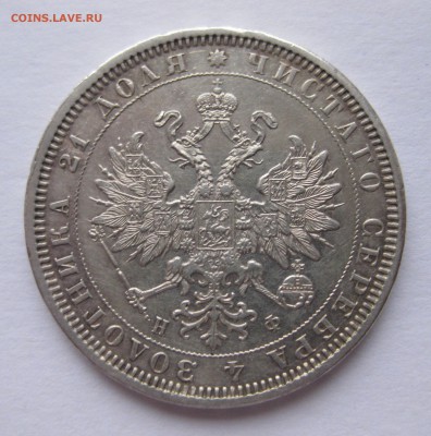 1 рубль 1878 в коллекцию с 200 - IMG_4808.JPG