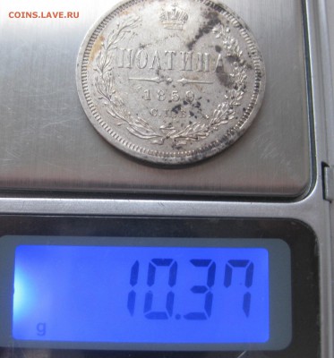 Полтина 1859 в коллекцию с 200 - IMG_4802.JPG