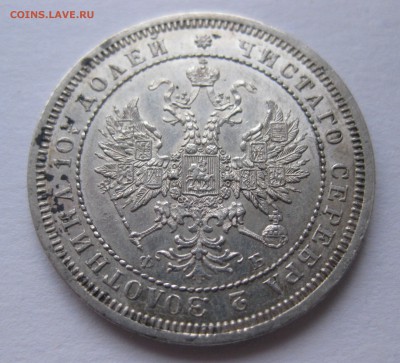 Полтина 1859 в коллекцию с 200 - IMG_4791.JPG