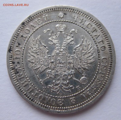 Полтина 1859 в коллекцию с 200 - IMG_4790.JPG