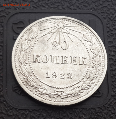 20 копеек 1923,15к 1924г.До 17.01.17.В 22:00 по мск - Screenshot_2017-01-07-13-13-48-1