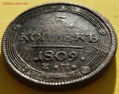 5 копеек 1809 ЕМ кольцевик - 2