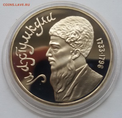 МАХТУМКУЛИ пруф стародел до 19.01.17 - 20170116_140307