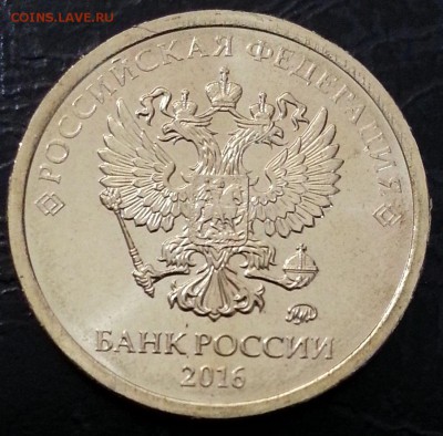 10р 2016 аверс-аверс до 19.01 с 200 - c0CDy4Ifnmw
