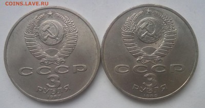 ЮБИЛЕЙНЫЕ 3 РУБЛЯ СССР 1987год и 1989год 2шт - IMG_20170116_142304_1