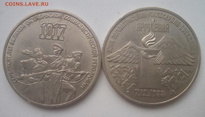ЮБИЛЕЙНЫЕ 3 РУБЛЯ СССР 1987год и 1989год 2шт - IMG_20170116_142337