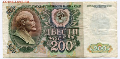 200 рублей 1992 до 20-01-2017 до 22-00 по Москв - 4