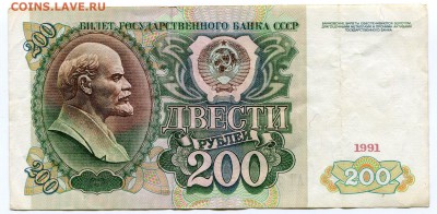 200 рублей 1991 до 20-01-2017 до 22-00 по Москве - 2