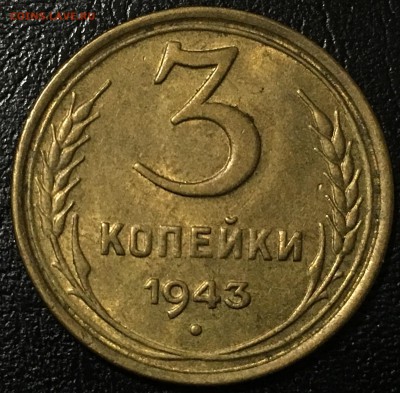 3 копейки 1938,46,48,49 и др. Штемпельные. Пополняемая тема. - image