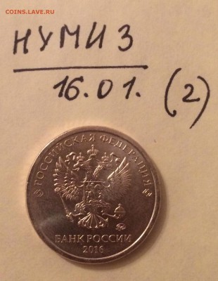 10р 2016 аверс-аверс до 19.01 с 200 - IMG_2279.JPG
