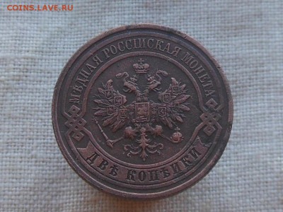 2 коп 1916 Неплохая до 19.01.2017 в 22-00 МСК - RSCN7460.JPG