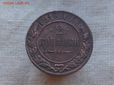 2 коп 1916 Неплохая до 19.01.2017 в 22-00 МСК - RSCN7461.JPG