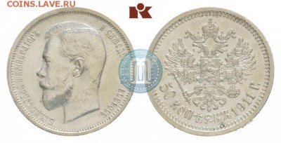 50 копеек 1911 - 11