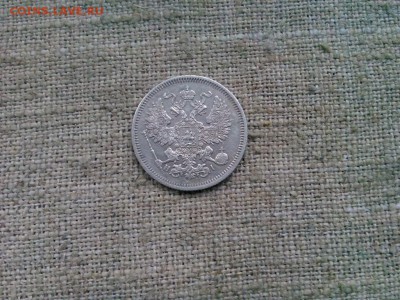 20 копеек 1867г.до 18.01.2017г.до 22-00 - IMG_20170116_101336