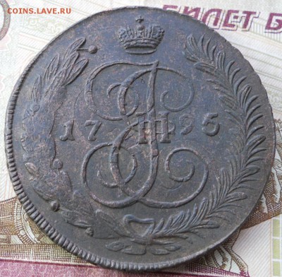 Помощь в чистке Кладовых пятаков 1802 от зелени. - 51795АМППРЕВИСХ
