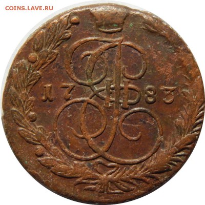 5 копеек 1783 ЕМ. до 19 января 23-00 - DSCN1585.JPG