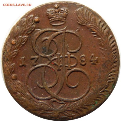 5 копеек 1784 ЕМ. до 19 января 23-00 - DSCN1587.JPG