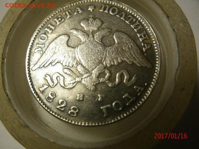 полтина 1828 н.г. спб - GEDC4352.JPG
