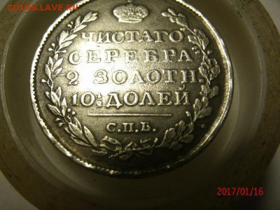 полтина 1828 н.г. спб - GEDC4353.JPG