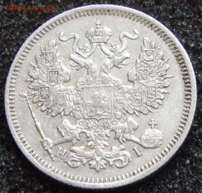 20 копеек 1868 - DSCN3673.JPG