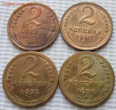 2 Копейки 1931,40,52,57 г. окон. 22.01.2017 г. 22-00 МСК. - 11111111