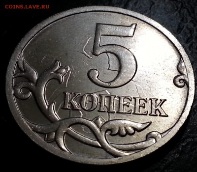 5 копеек 2007 года СИЛЬНОЕ СОУДАРЕНИЕ до 19.01 - 12
