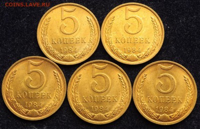 Лот - 5 копеек 1984г. UNC ---до 19-01-17 в 22-00--- - 5коп1984_1_1