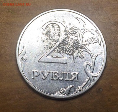 2рубля 2012г засор заготовки - IMG_0010.JPG