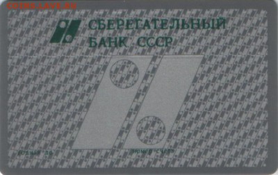 Пластиковые карты. Банковские, дисконтные и др. - SWScan01817.JPG
