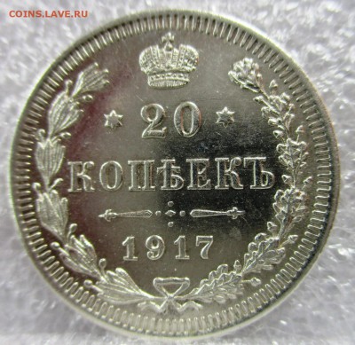 20 копеек 1917 - IMG_0306.JPG
