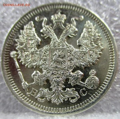 20 копеек 1917 - IMG_0308.JPG