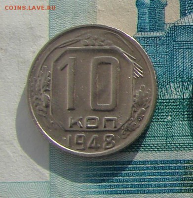 10 копеек 1948 до 20-01-2017 до 22-00 по Москве - 10 48 Р